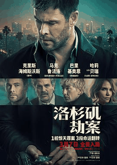 777电影网_《洛杉矶劫案》电影海报在线看