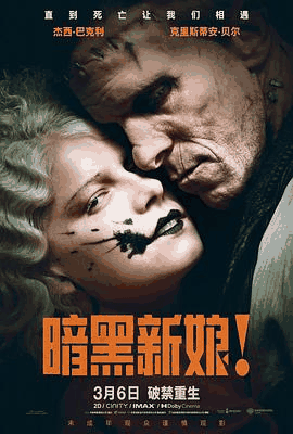 777电影网_《暗黑新娘！》电影海报在线看